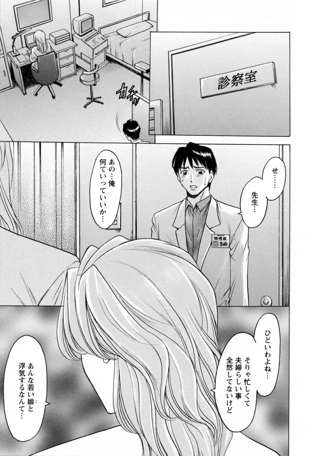 働くお姉さんはバックがお好き Page.175