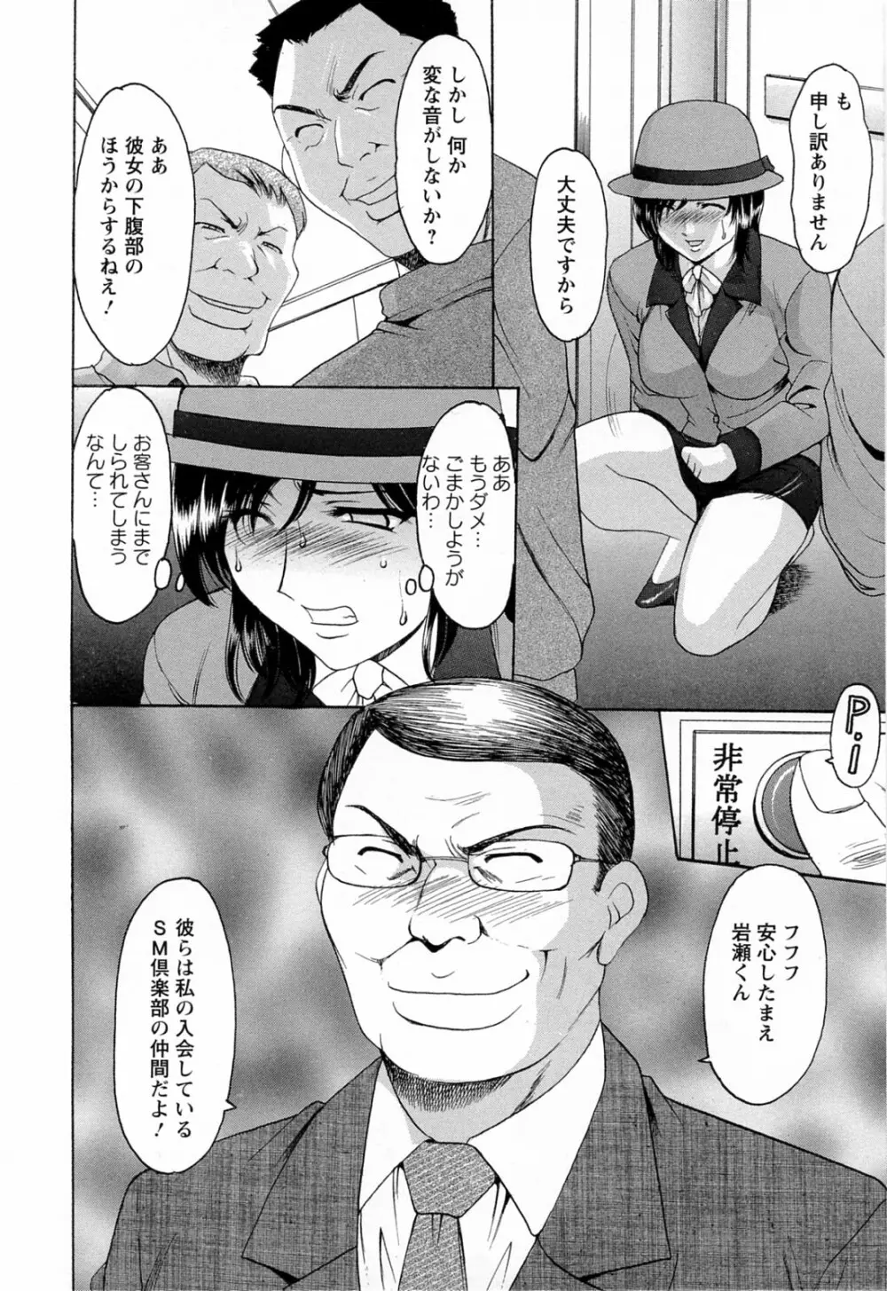 働くお姉さんはバックがお好き Page.32