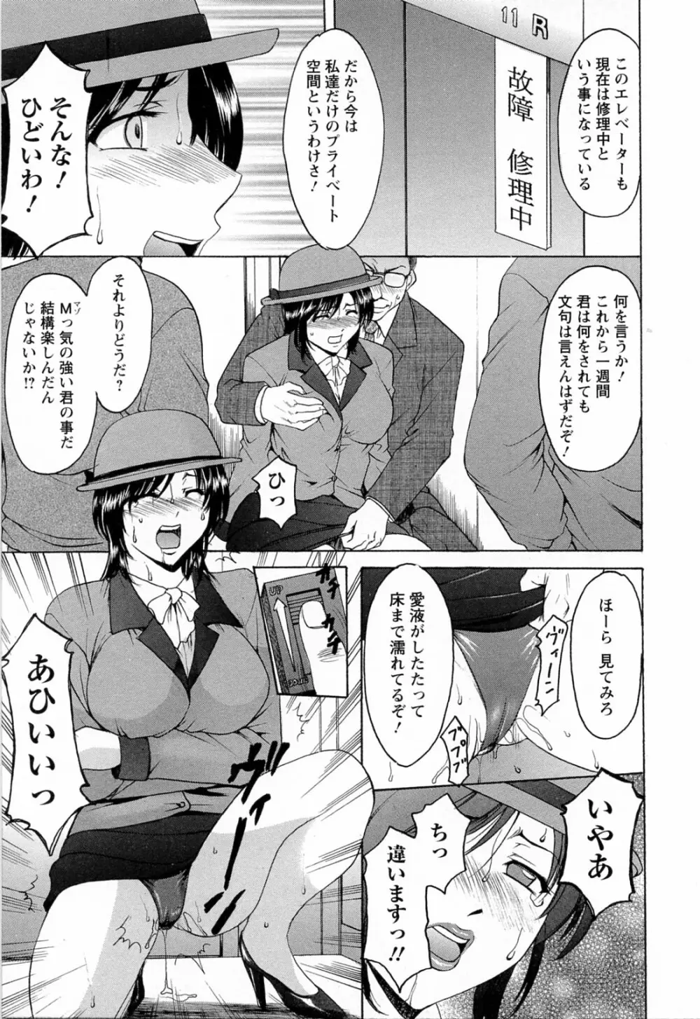 働くお姉さんはバックがお好き Page.33