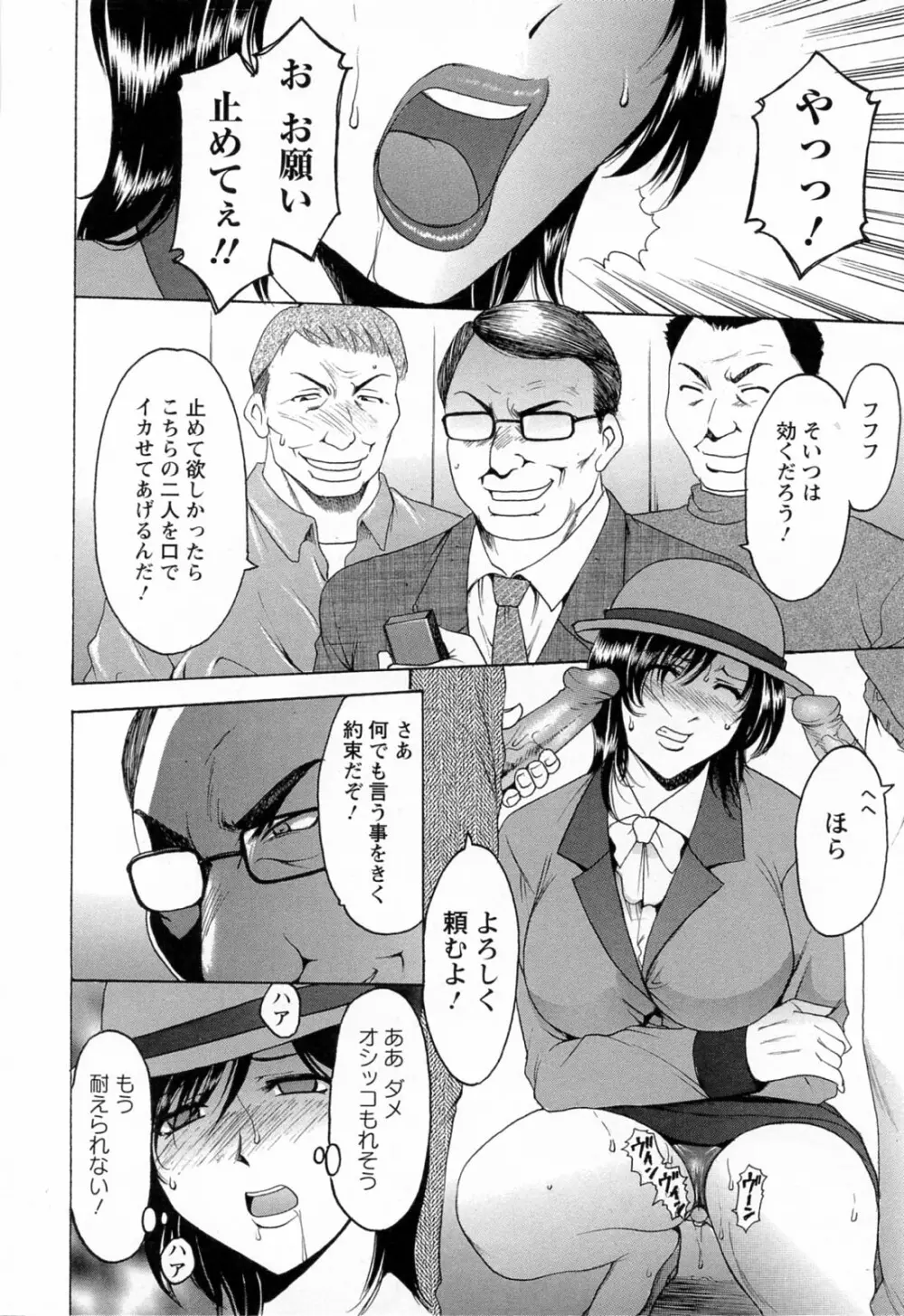 働くお姉さんはバックがお好き Page.34