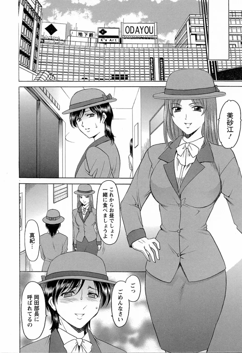 働くお姉さんはバックがお好き Page.52