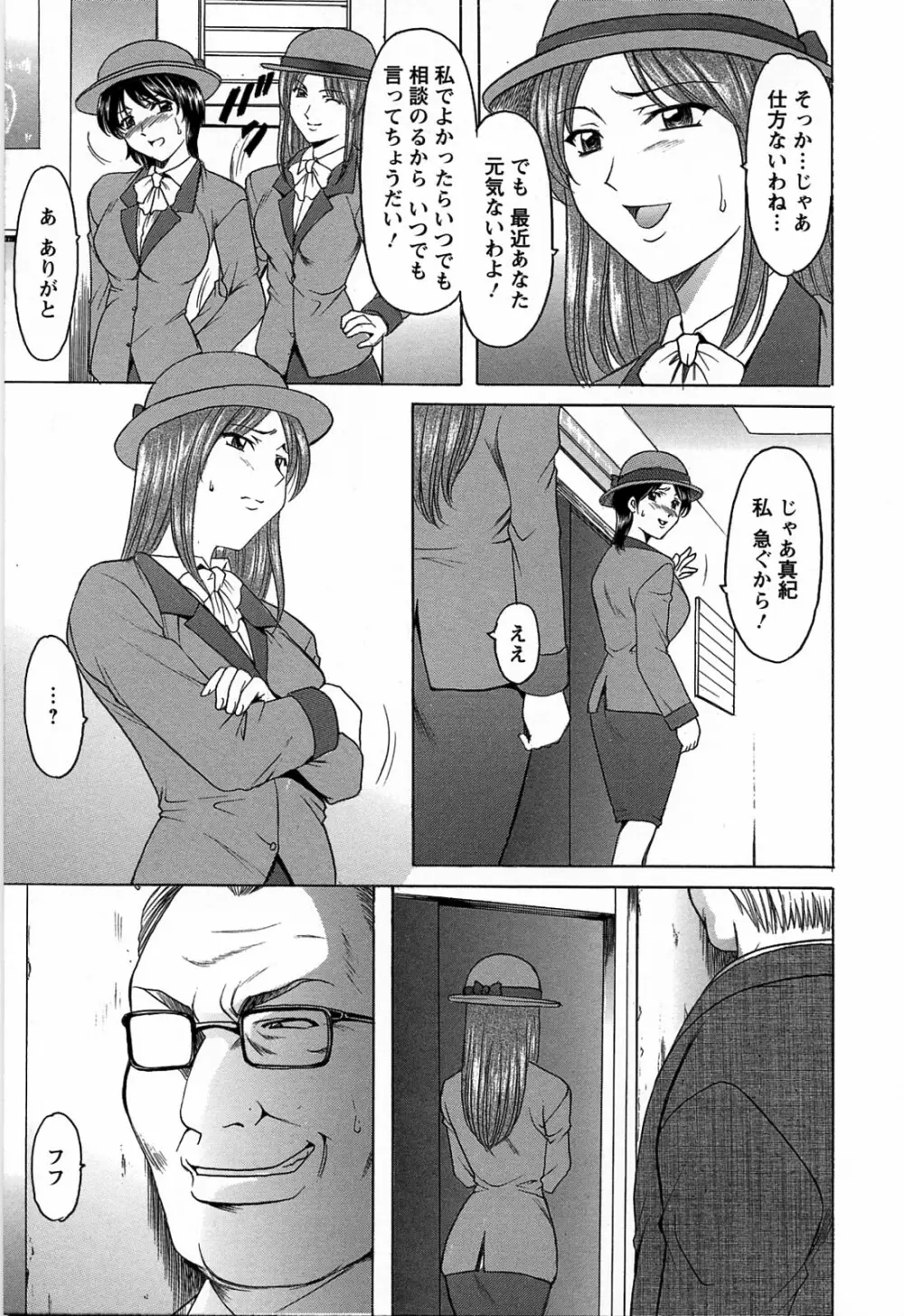 働くお姉さんはバックがお好き Page.53