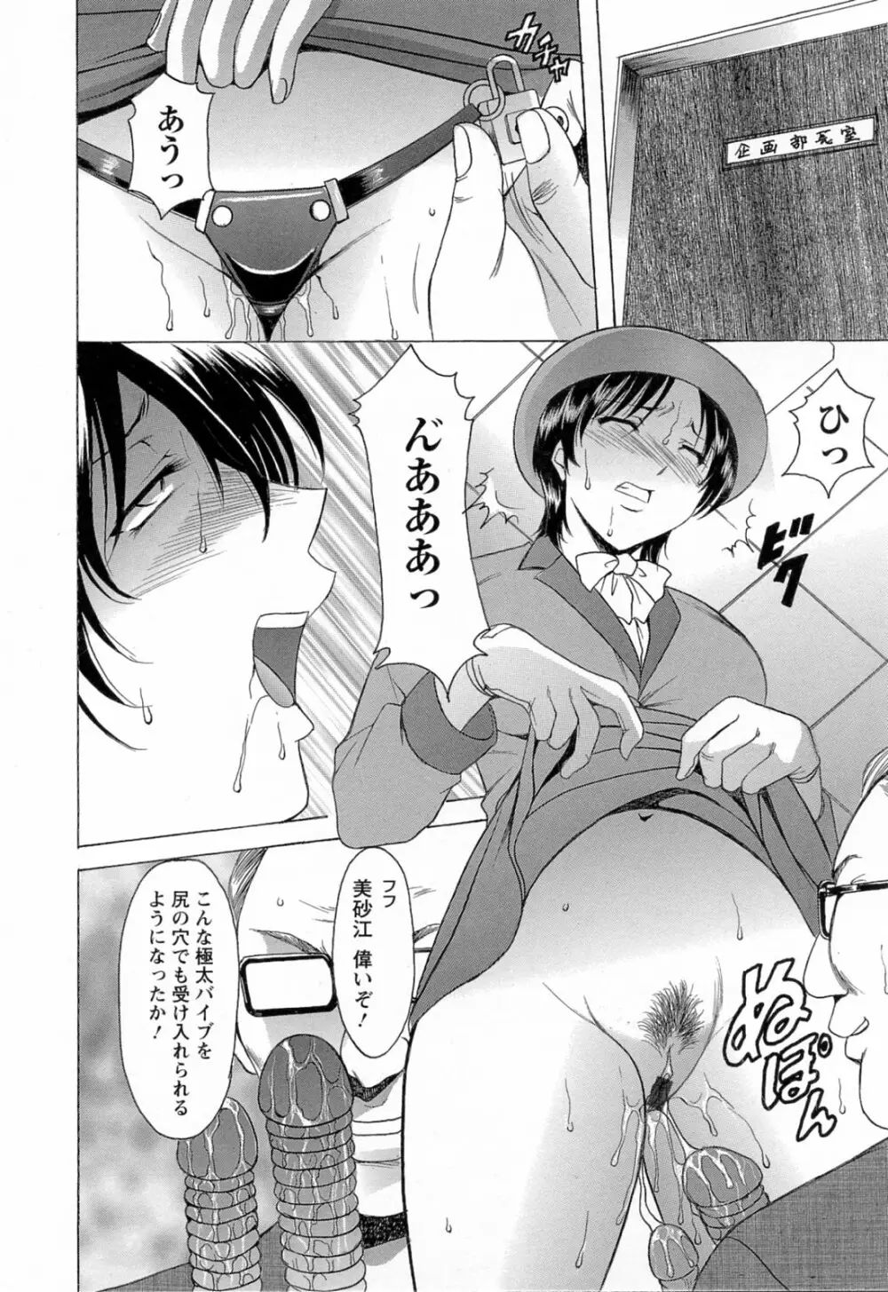 働くお姉さんはバックがお好き Page.54