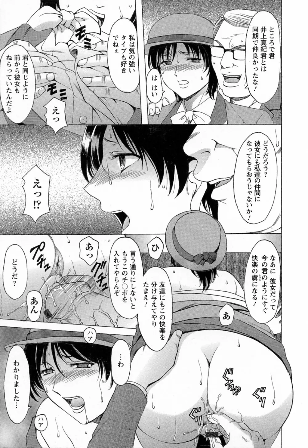 働くお姉さんはバックがお好き Page.55