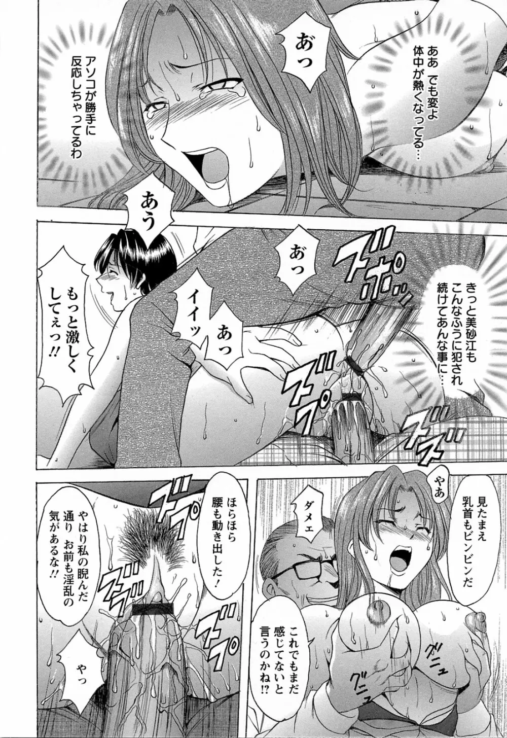 働くお姉さんはバックがお好き Page.68