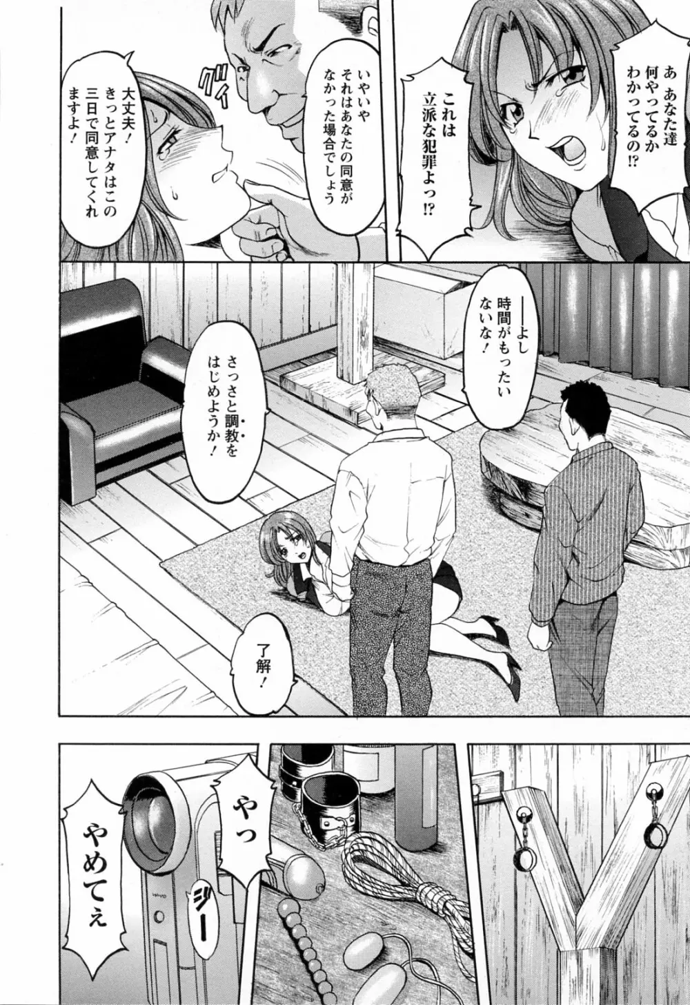 働くお姉さんはバックがお好き Page.72