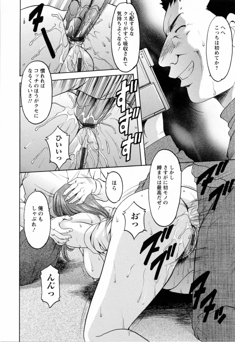 働くお姉さんはバックがお好き Page.80