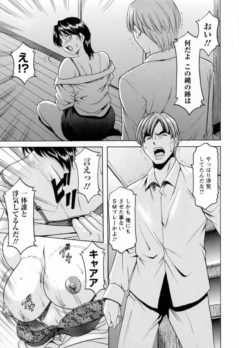 働くお姉さんはバックがお好き Page.91