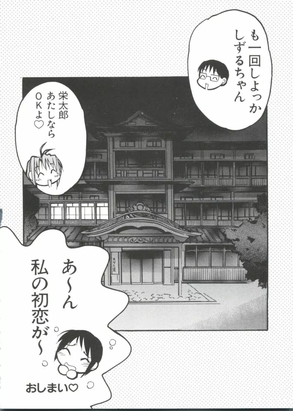 なるひな荘へようこそっ♡ 3 Page.102