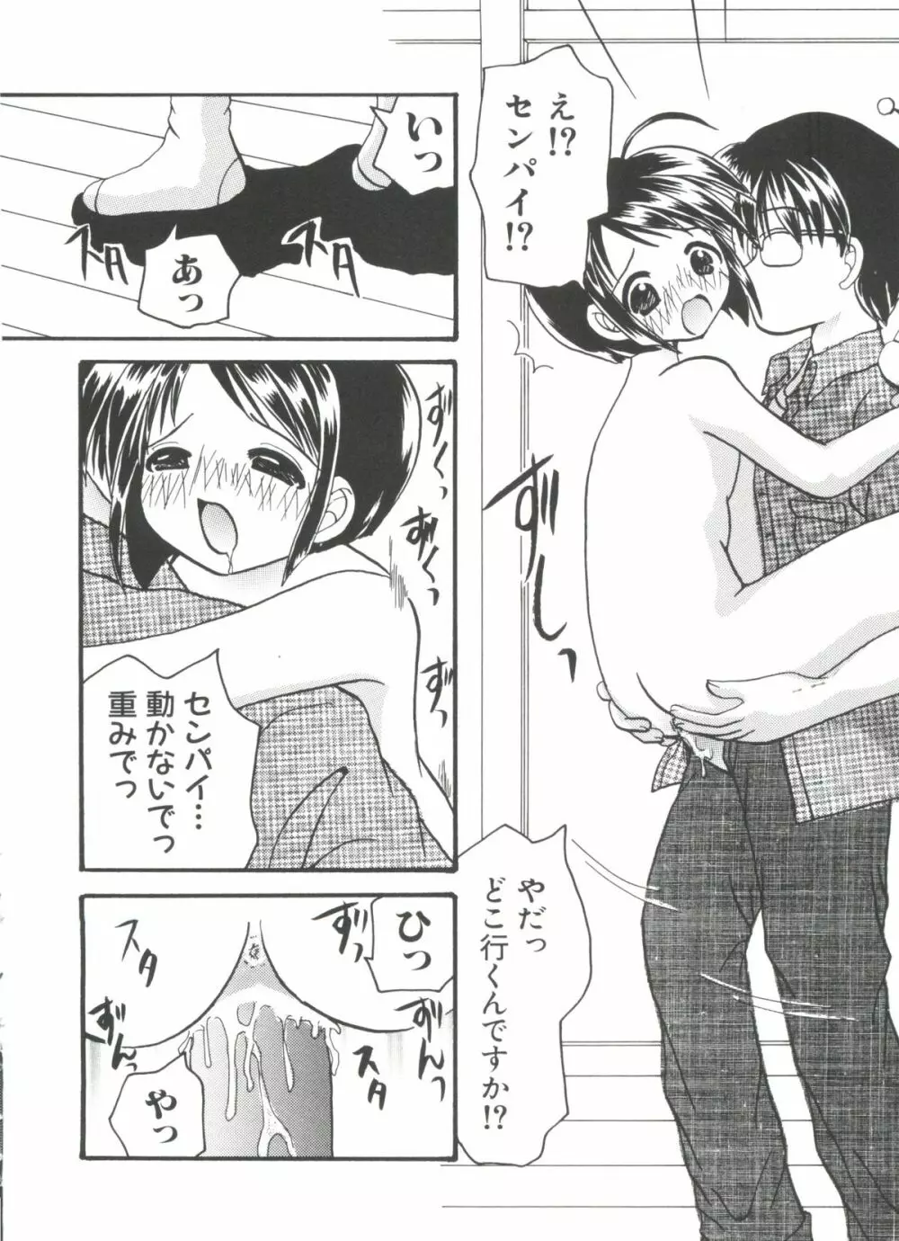 なるひな荘へようこそっ♡ 3 Page.114