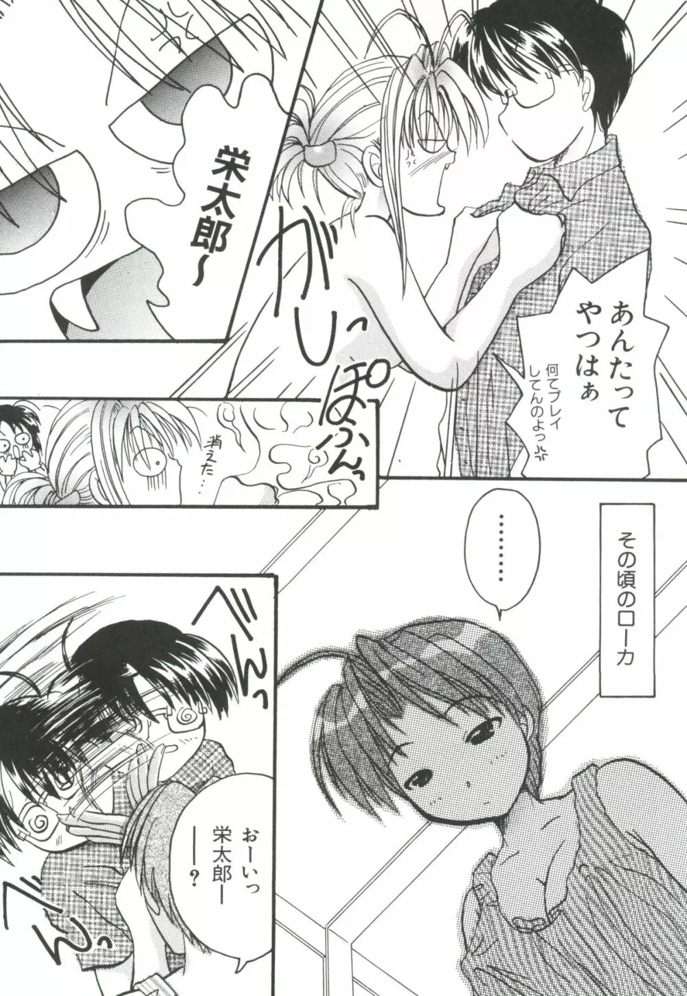 なるひな荘へようこそっ♡ 3 Page.117