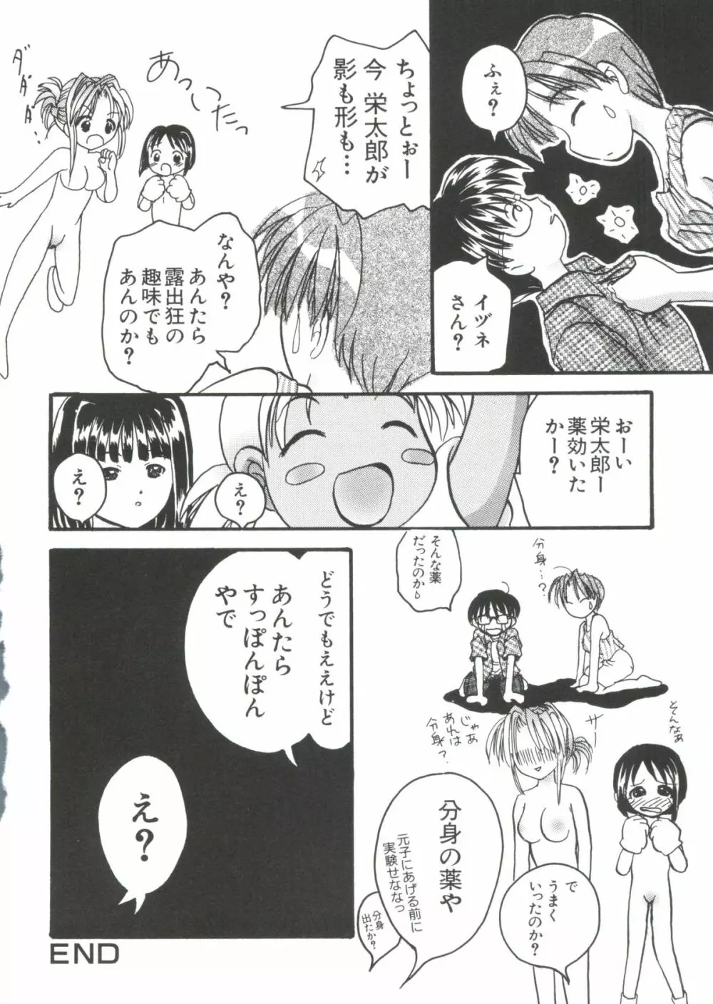 なるひな荘へようこそっ♡ 3 Page.118