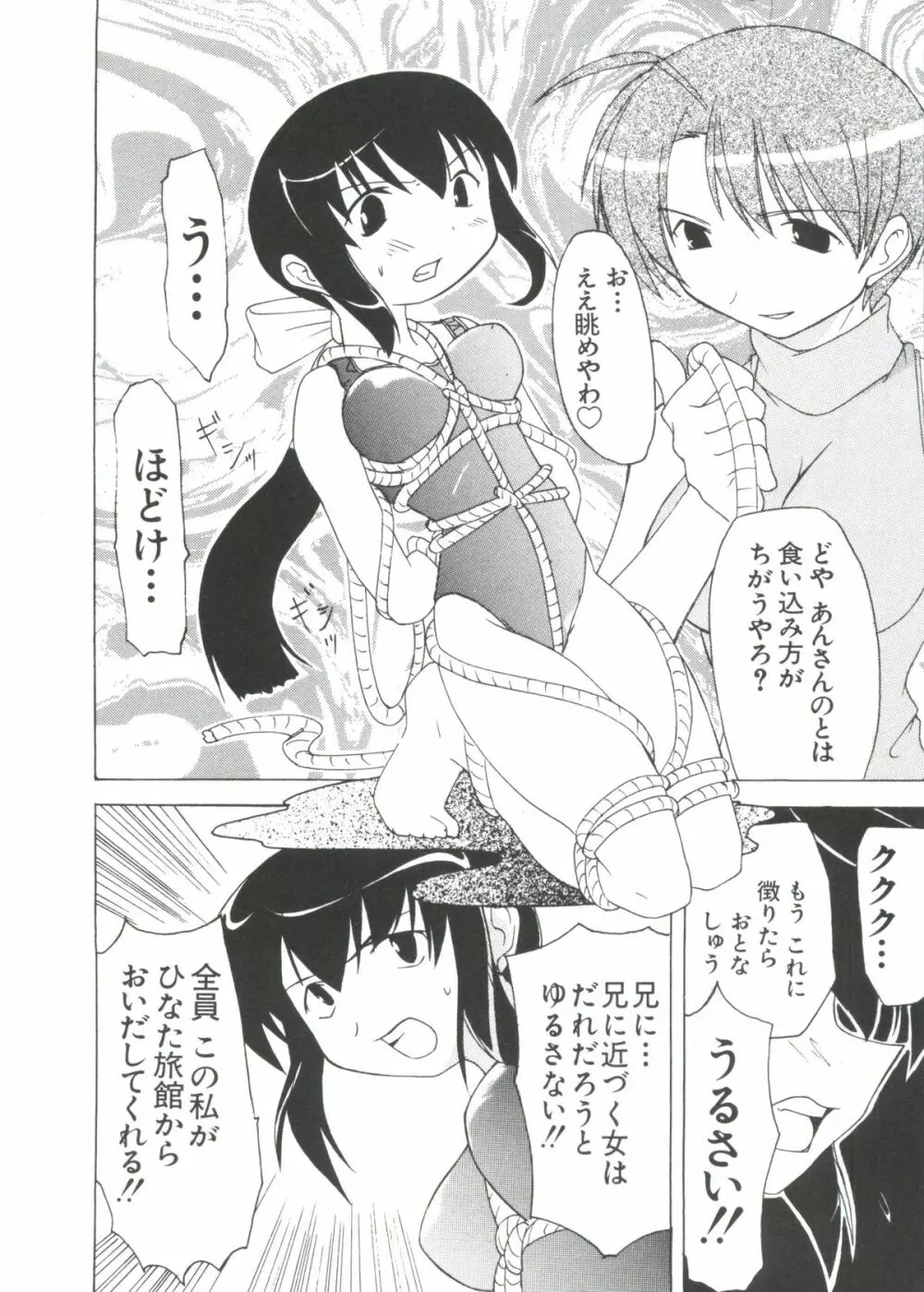 なるひな荘へようこそっ♡ 3 Page.122