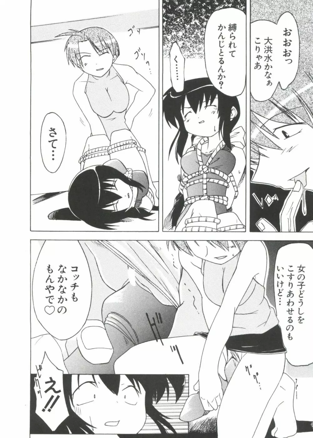 なるひな荘へようこそっ♡ 3 Page.124