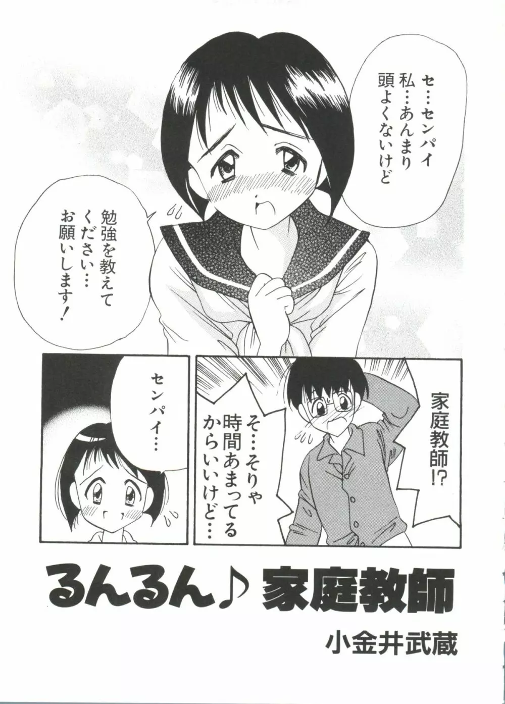 なるひな荘へようこそっ♡ 3 Page.129