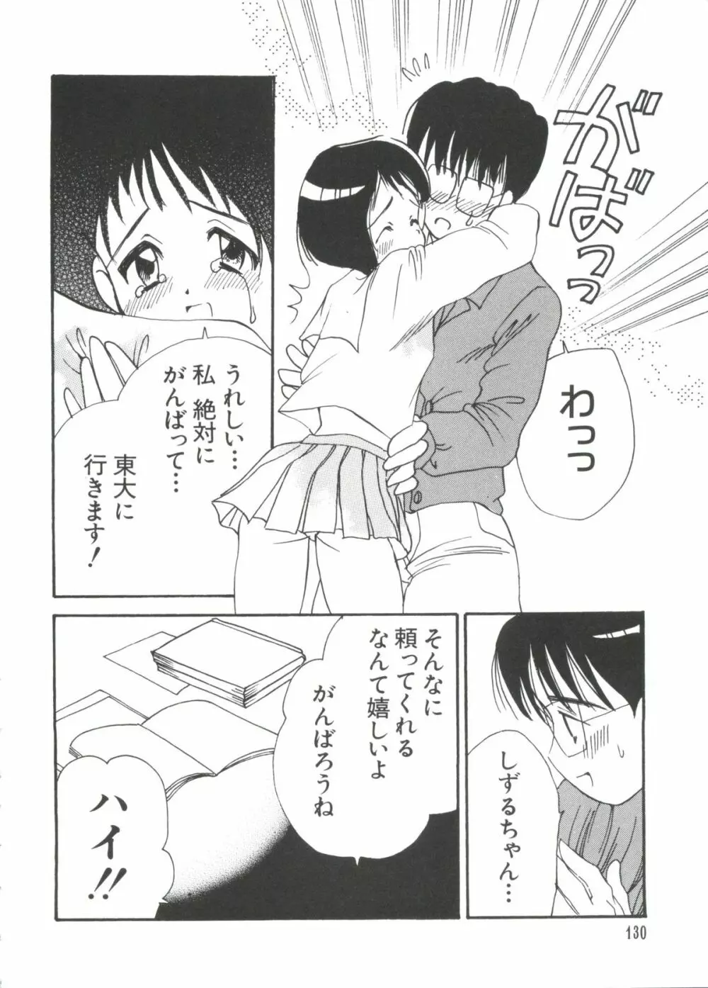 なるひな荘へようこそっ♡ 3 Page.130