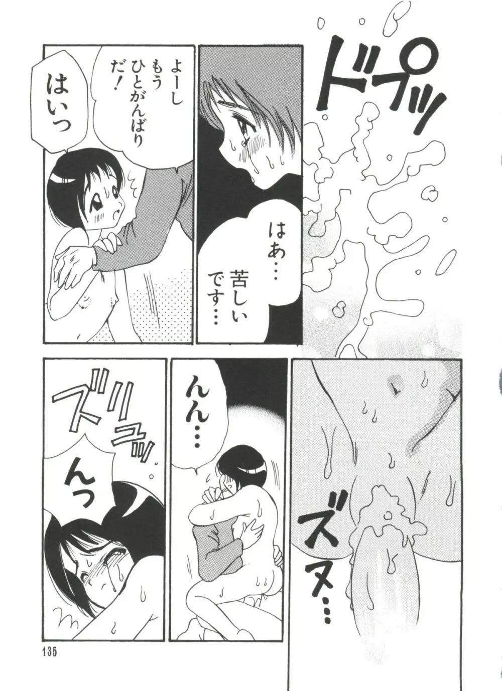 なるひな荘へようこそっ♡ 3 Page.135