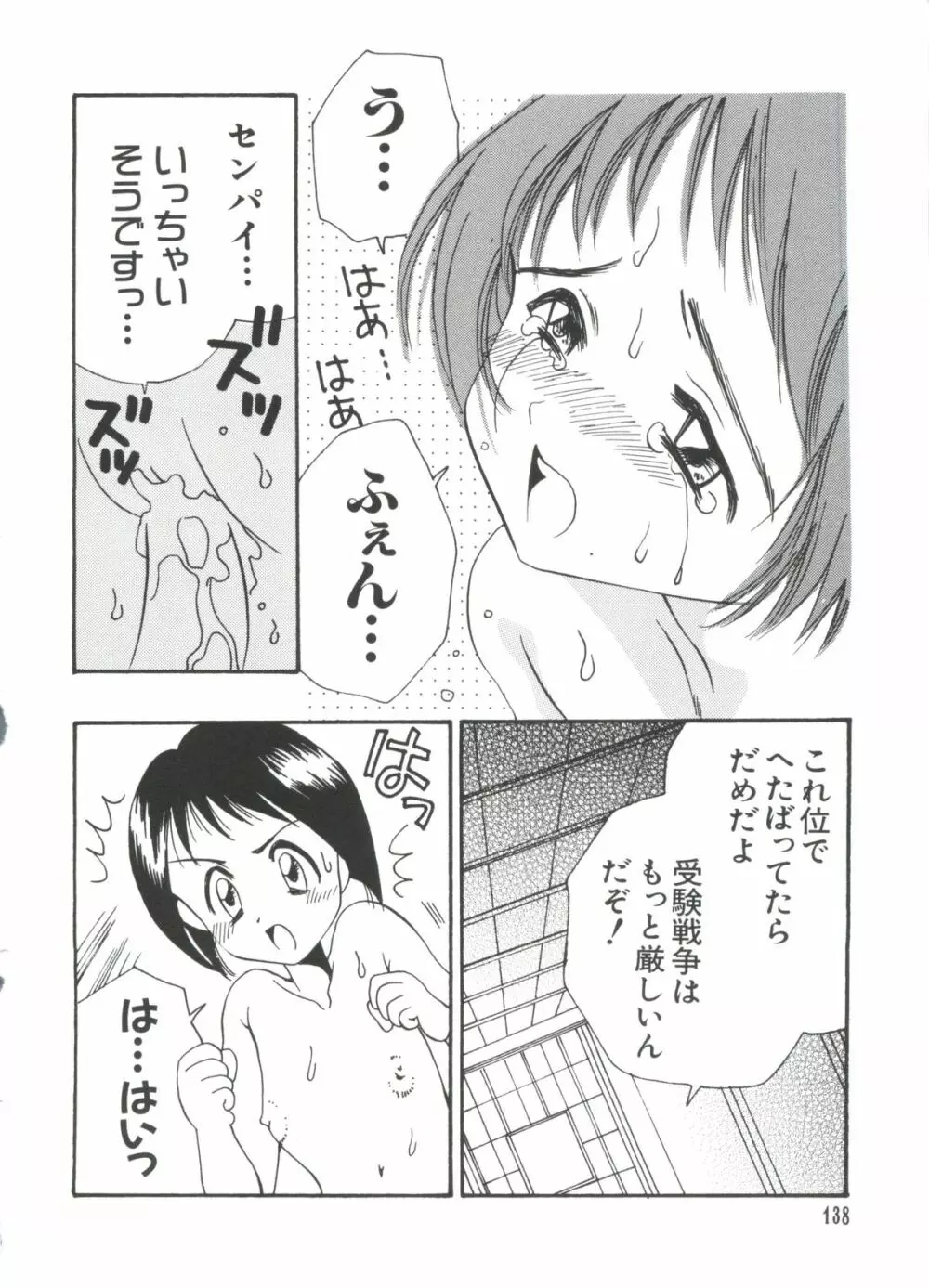 なるひな荘へようこそっ♡ 3 Page.138