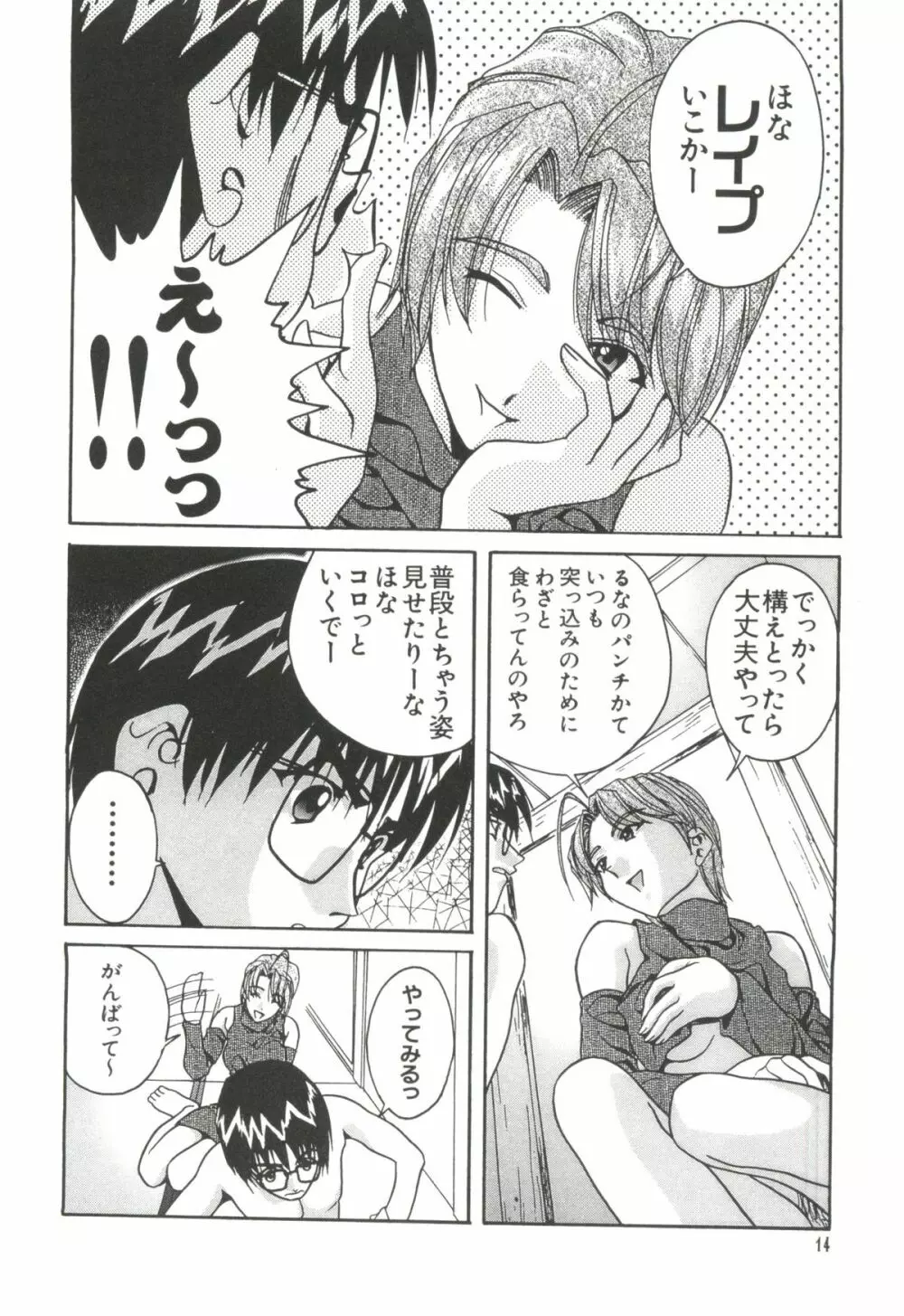 なるひな荘へようこそっ♡ 3 Page.14