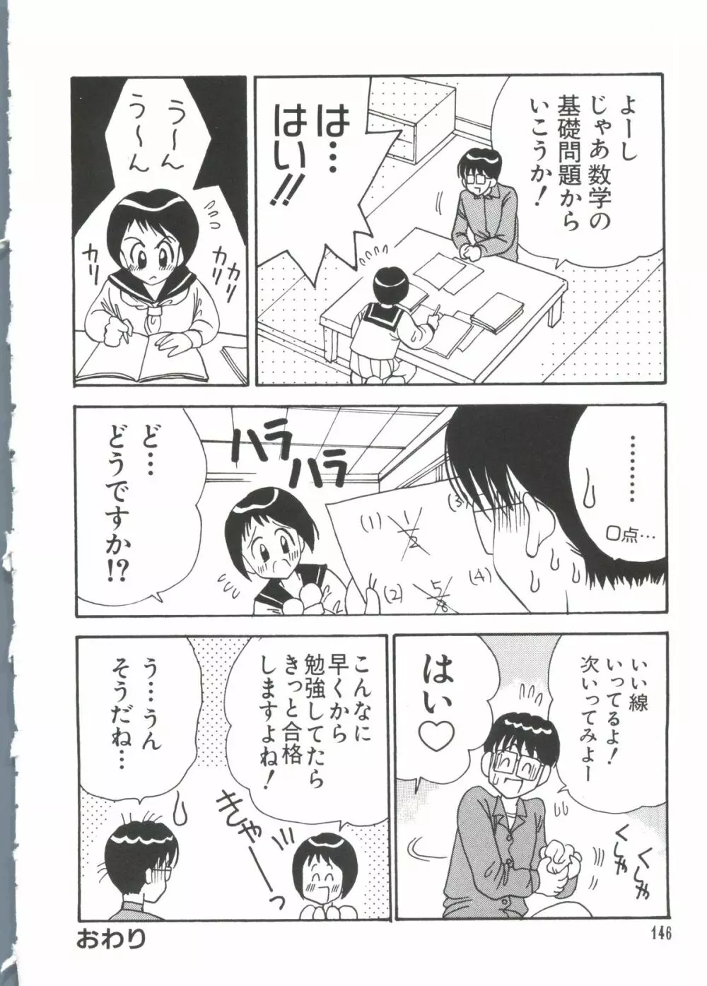 なるひな荘へようこそっ♡ 3 Page.146