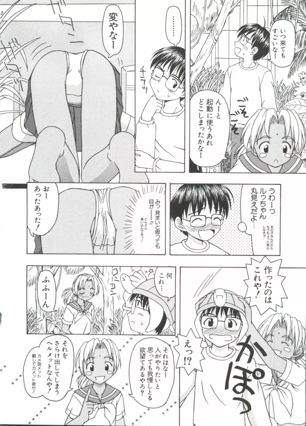 なるひな荘へようこそっ♡ 3 Page.148