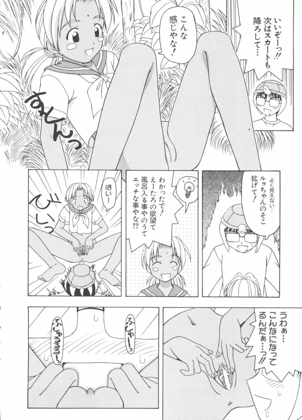 なるひな荘へようこそっ♡ 3 Page.150