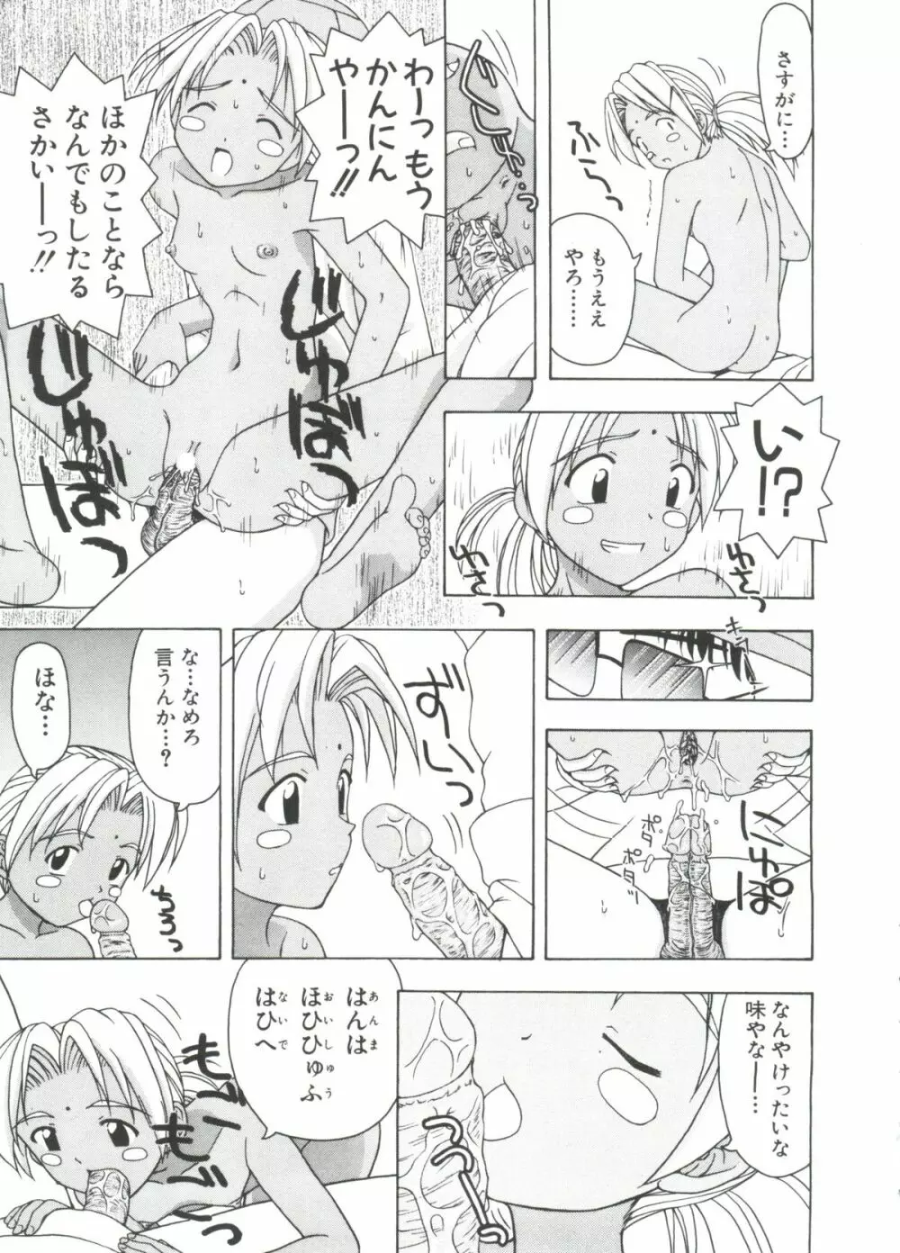 なるひな荘へようこそっ♡ 3 Page.157