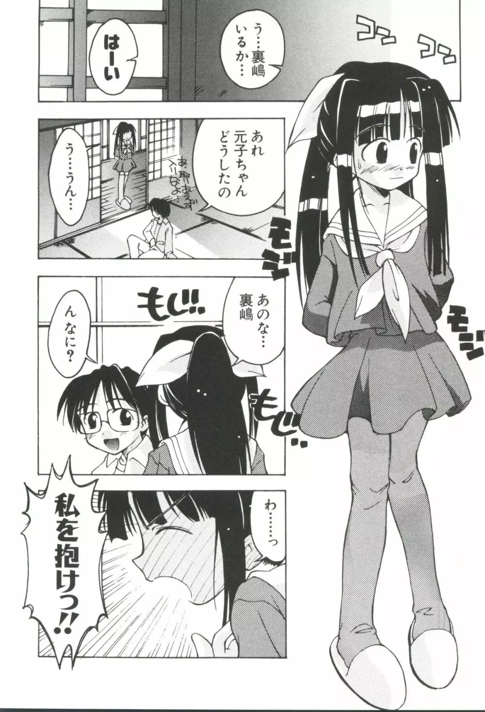 なるひな荘へようこそっ♡ 3 Page.30