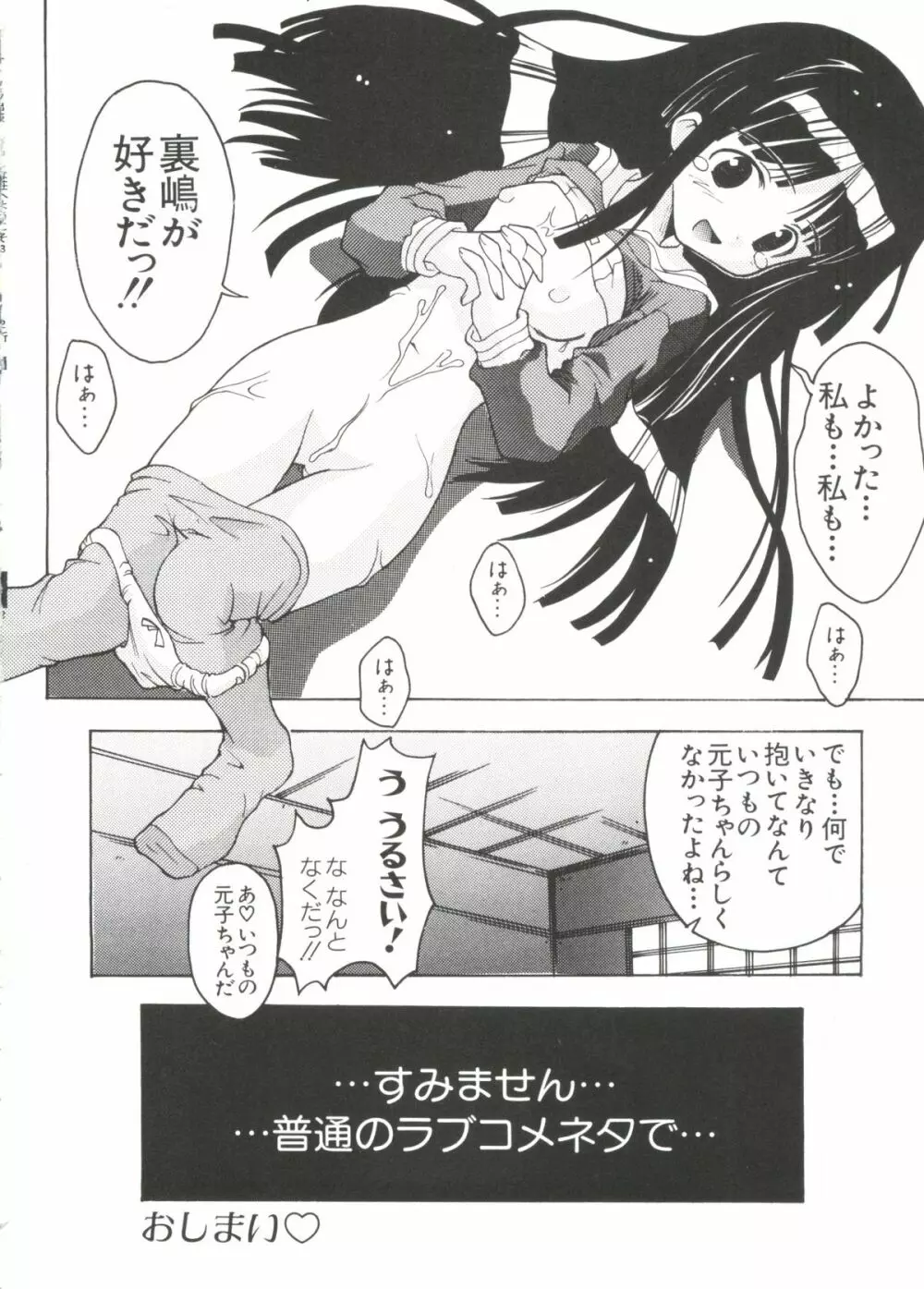 なるひな荘へようこそっ♡ 3 Page.36