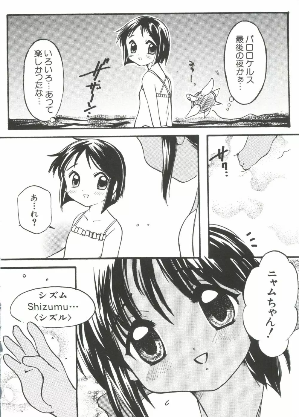 なるひな荘へようこそっ♡ 3 Page.56