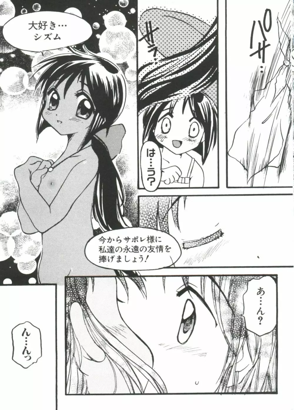 なるひな荘へようこそっ♡ 3 Page.59