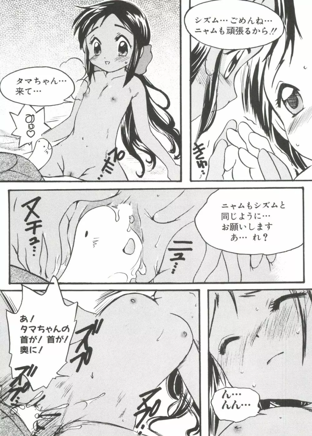 なるひな荘へようこそっ♡ 3 Page.64