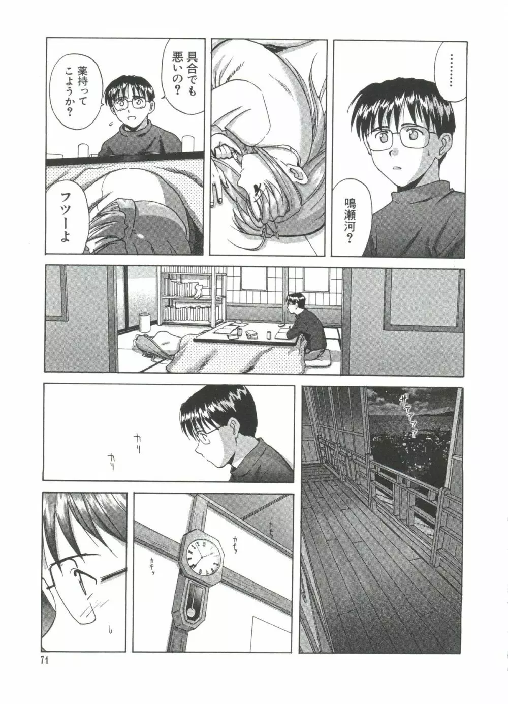 なるひな荘へようこそっ♡ 3 Page.71