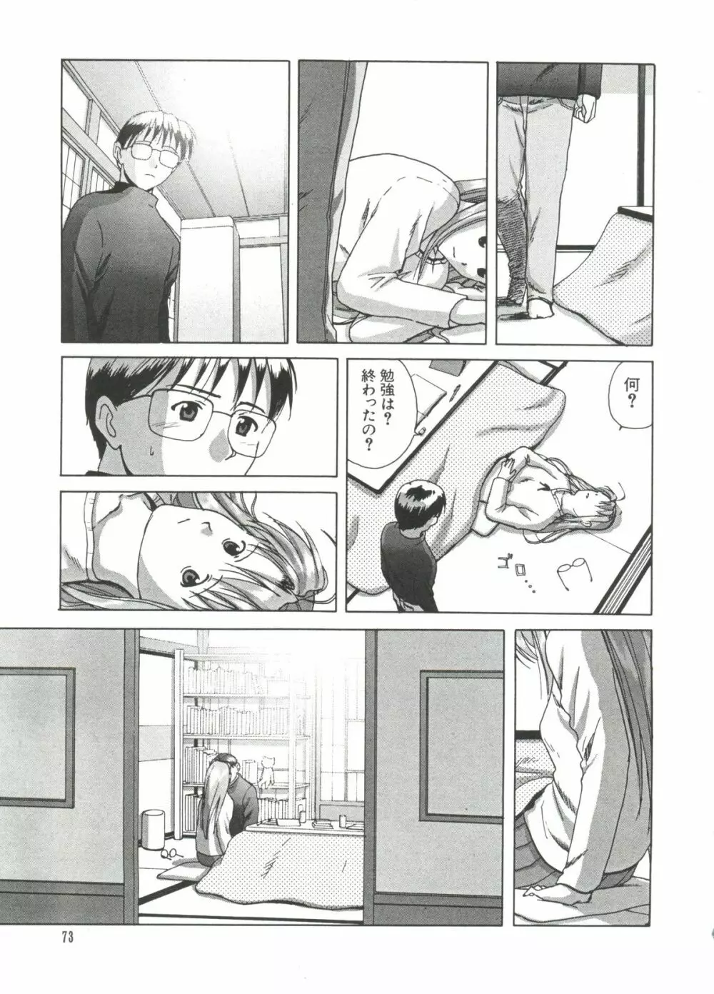 なるひな荘へようこそっ♡ 3 Page.73