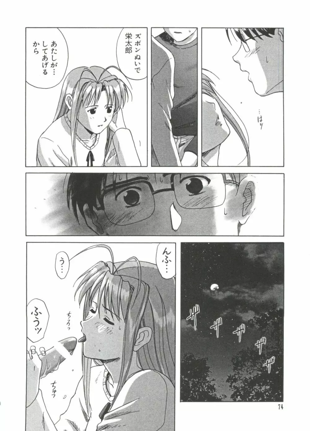 なるひな荘へようこそっ♡ 3 Page.74