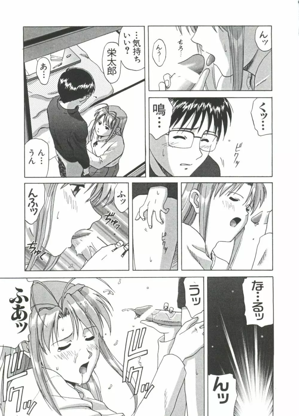 なるひな荘へようこそっ♡ 3 Page.75