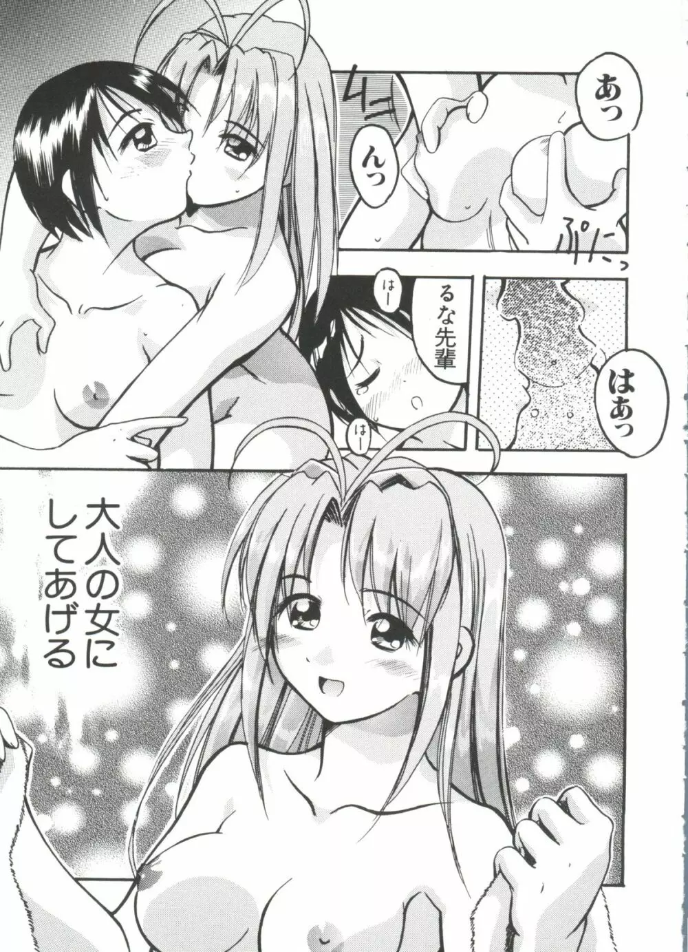 なるひな荘へようこそっ♡ 3 Page.87