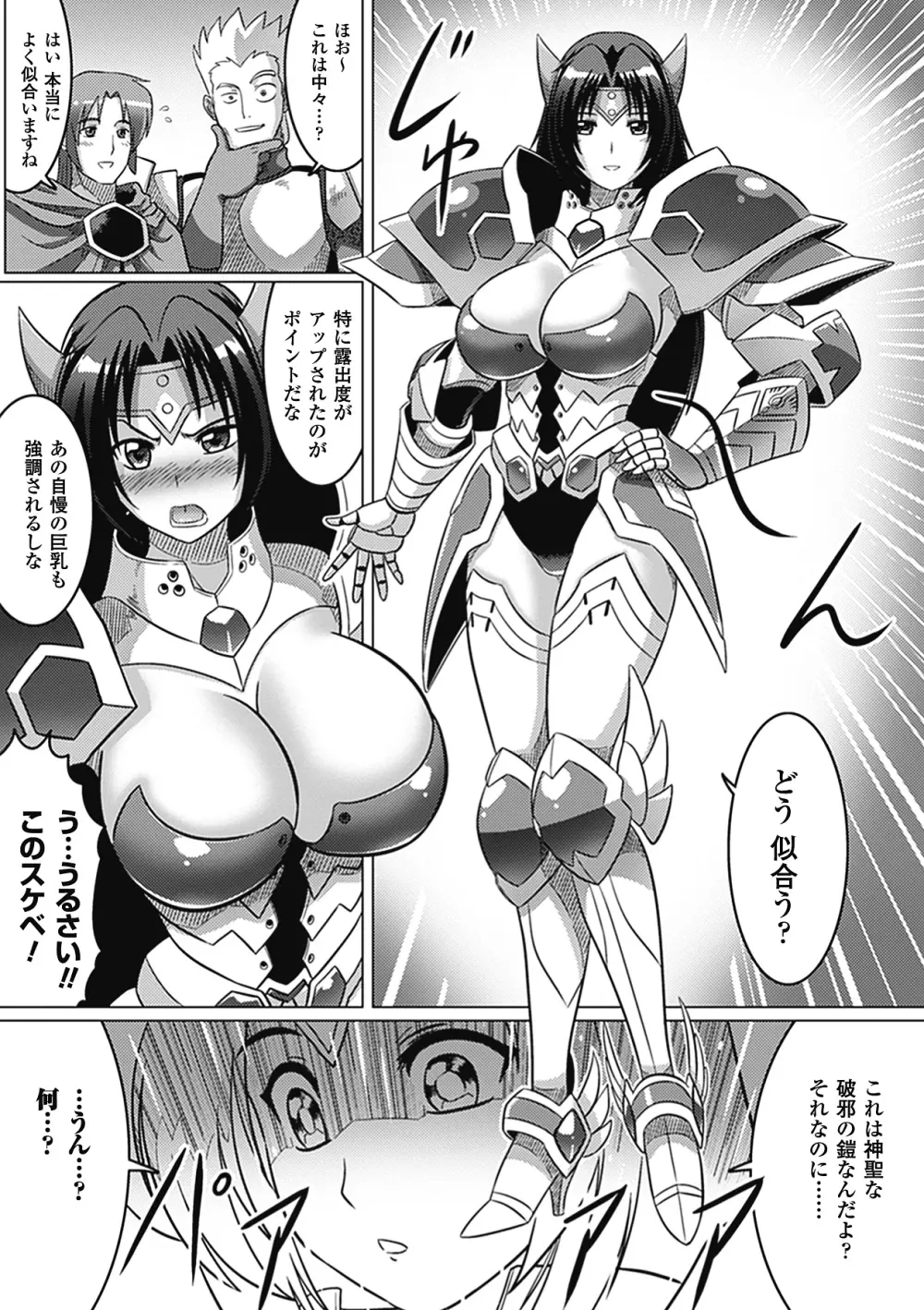 エロ水着 アンソロジーコミックス Vol.2 Page.27