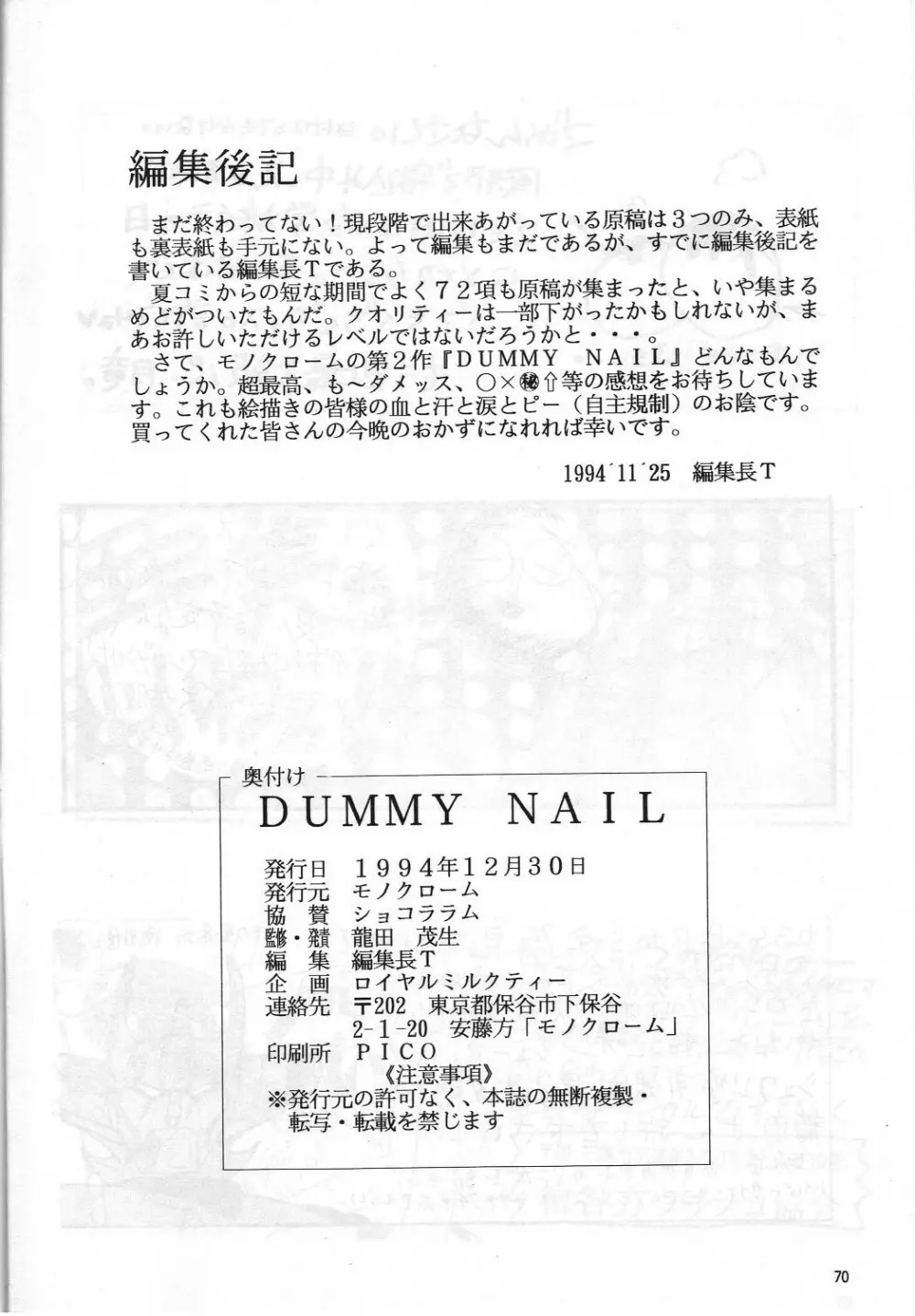 DUMMY NAIL Page.70
