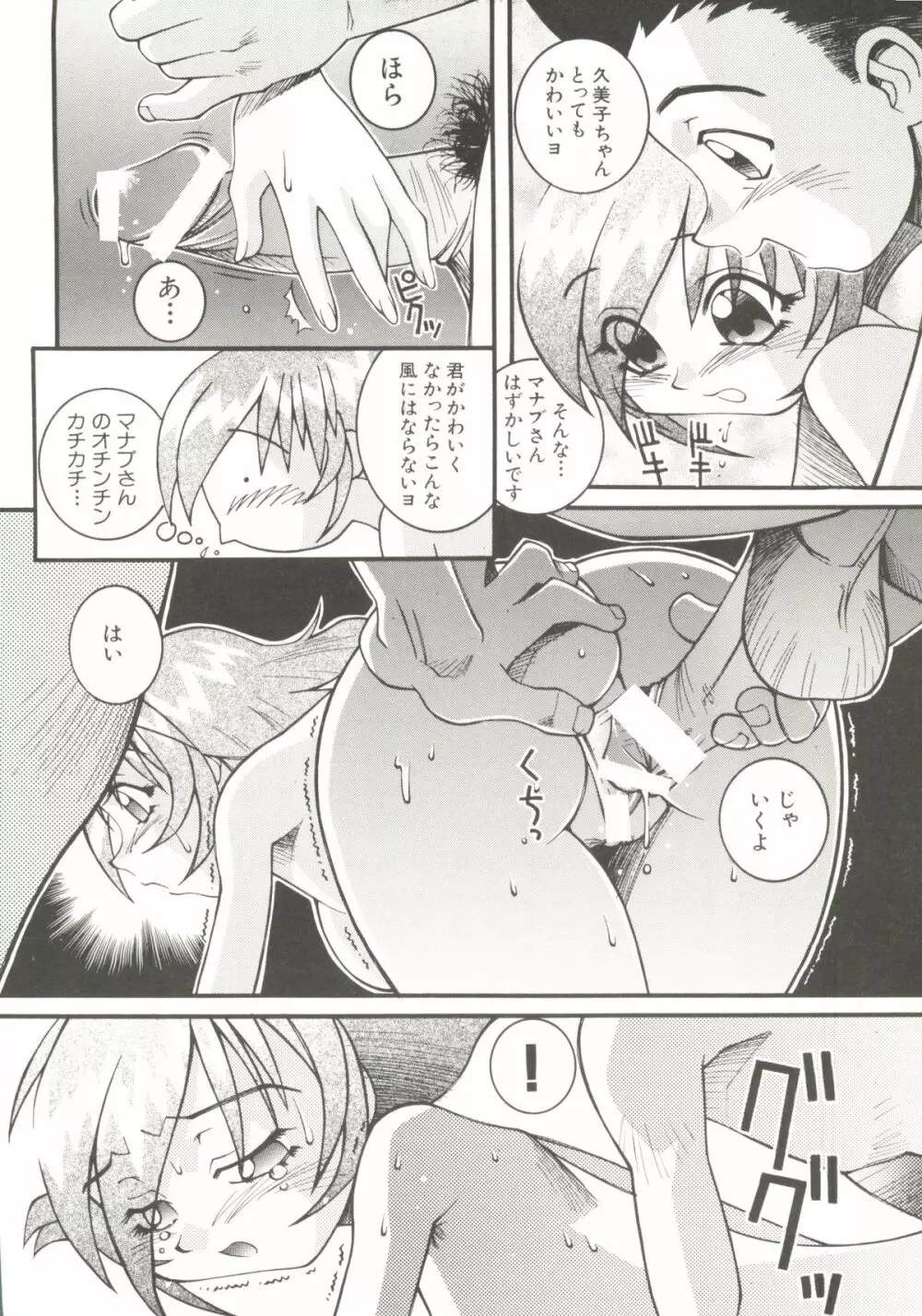 Denei Tamate Bako Bishoujo Doujinshi Anthology Vol. 2 - Nishinhou no Tenshi Page.100