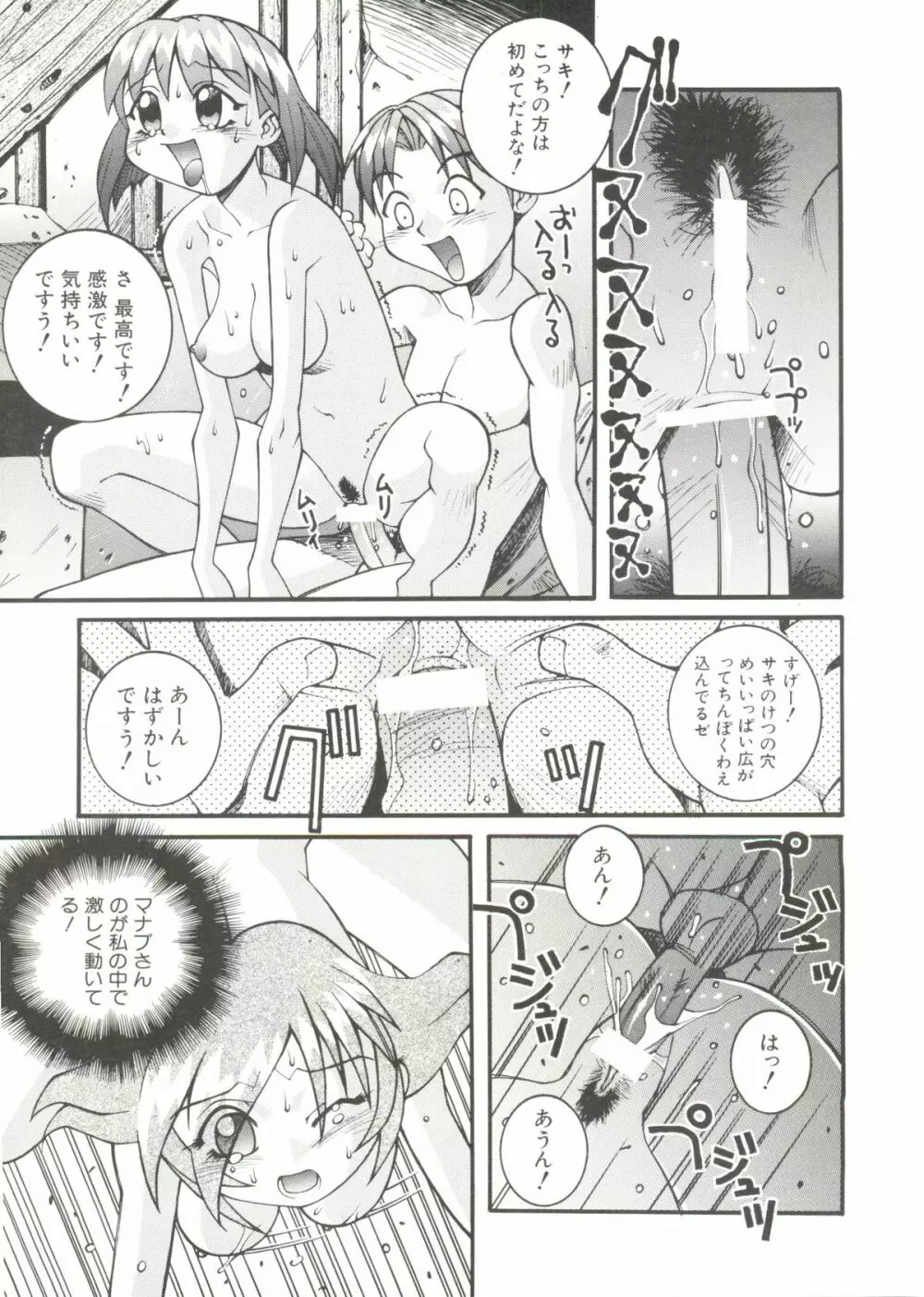 Denei Tamate Bako Bishoujo Doujinshi Anthology Vol. 2 - Nishinhou no Tenshi Page.101