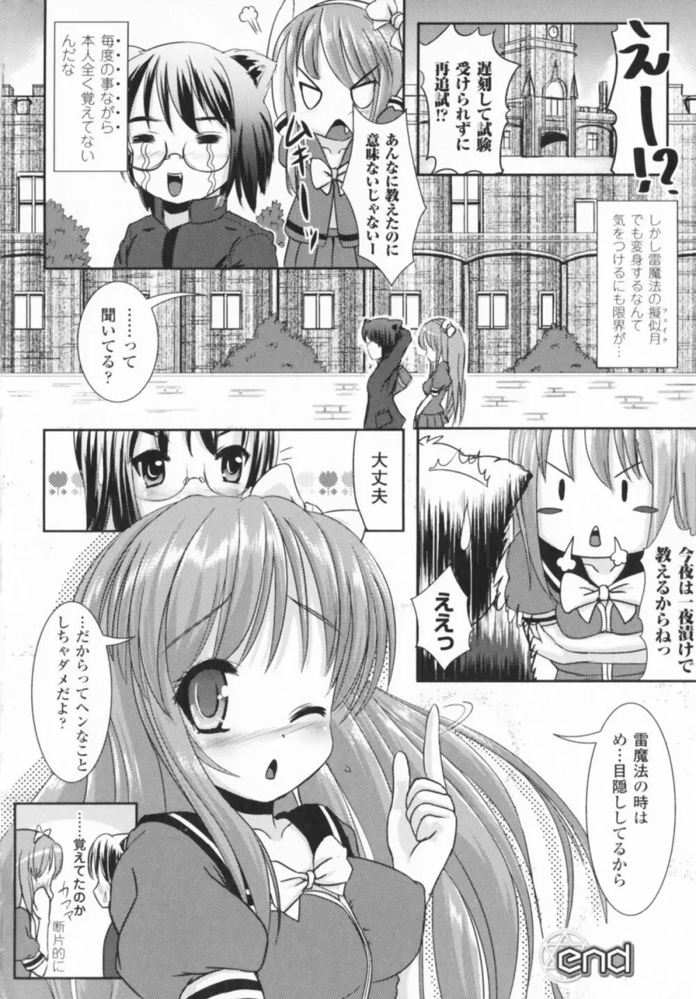 コミックアンリアルアンソロジー 魔法学園編 Page.142