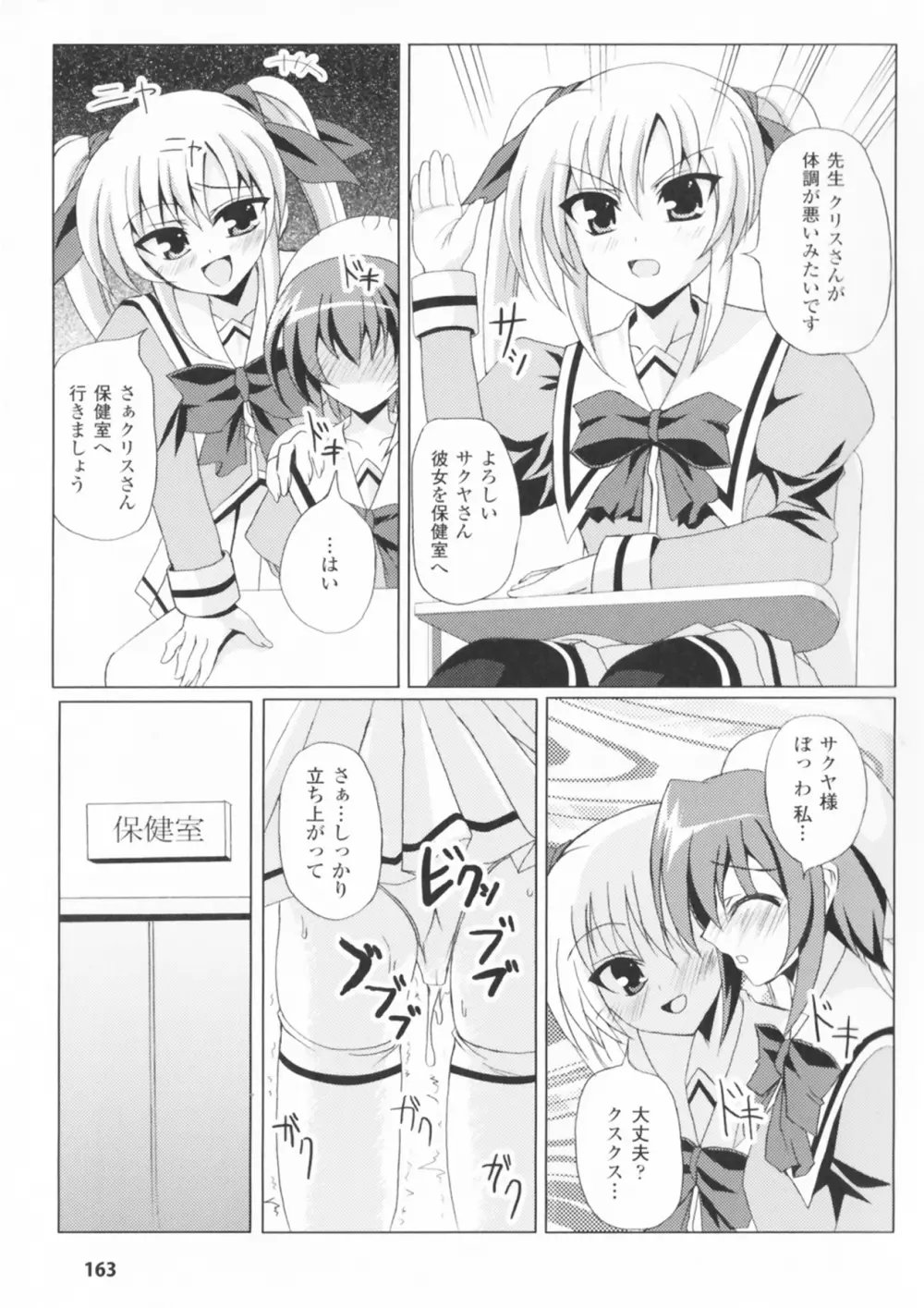 コミックアンリアルアンソロジー 魔法学園編 Page.161