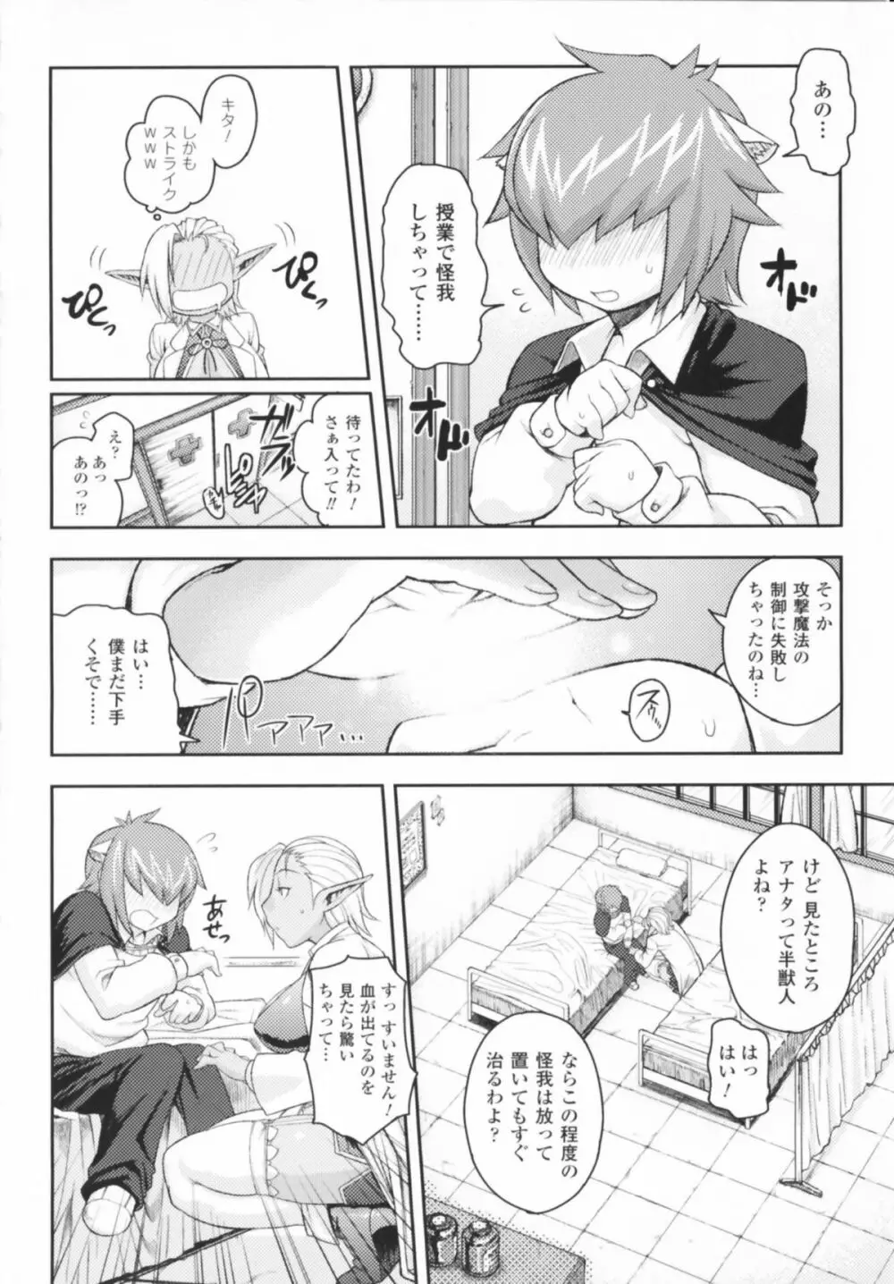 コミックアンリアルアンソロジー 魔法学園編 Page.52