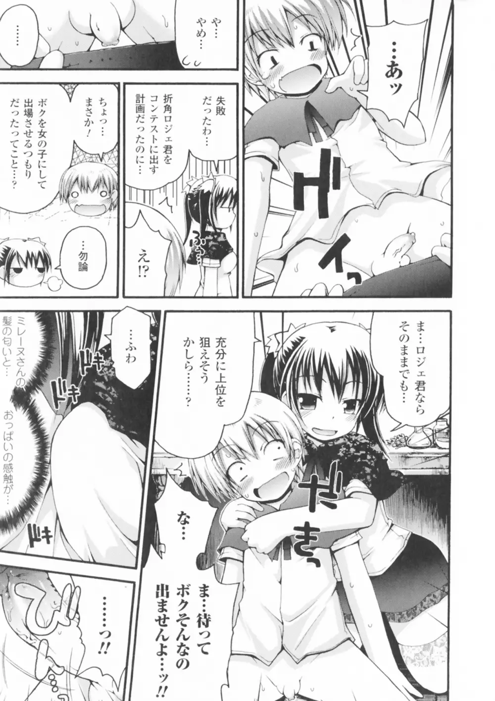 コミックアンリアルアンソロジー 魔法学園編 Page.7