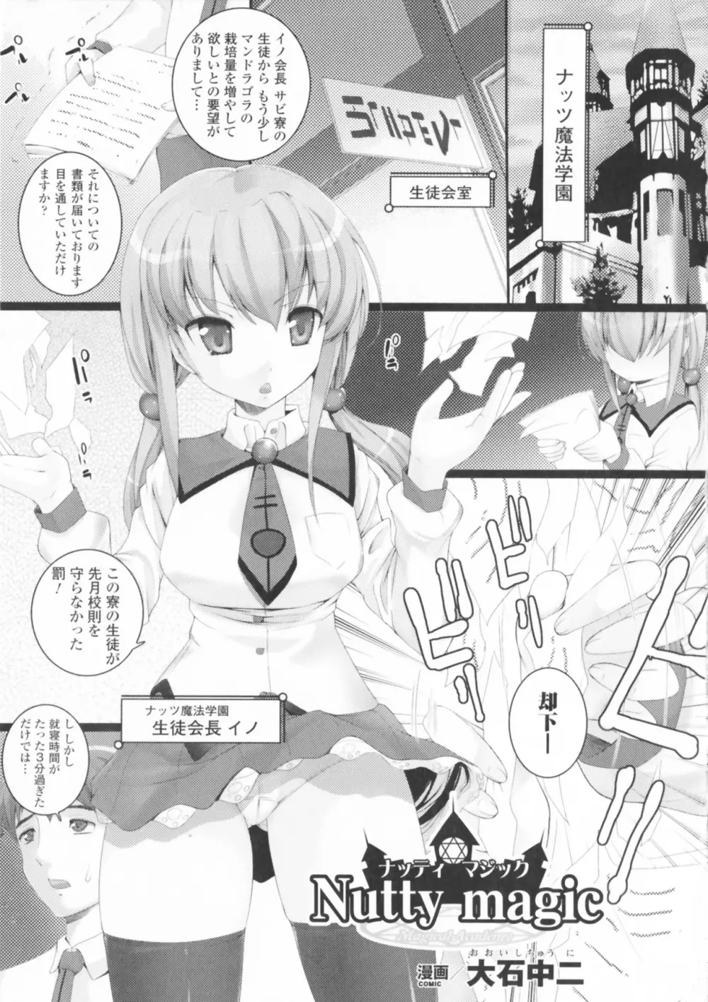 コミックアンリアルアンソロジー 魔法学園編 Page.95