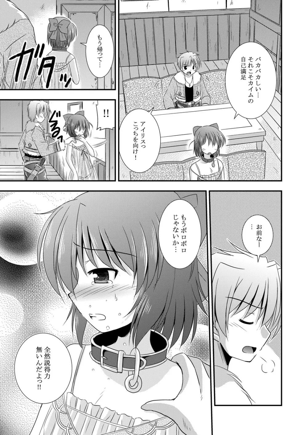 光の射す方へ Page.10