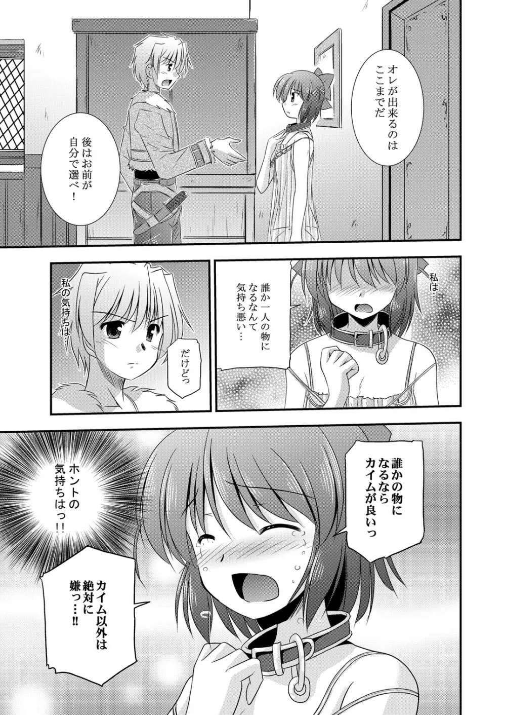 光の射す方へ Page.12