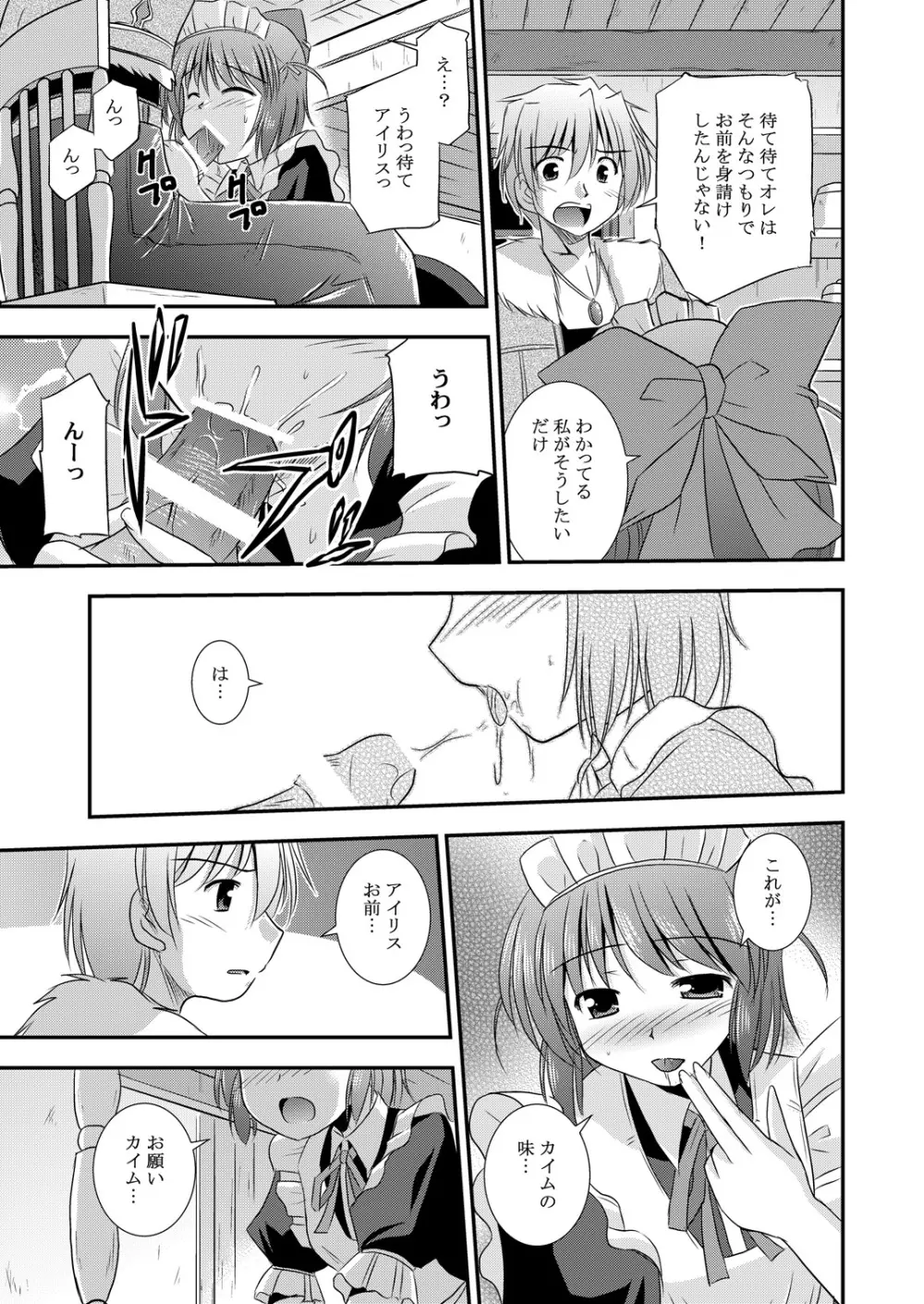 光の射す方へ Page.20