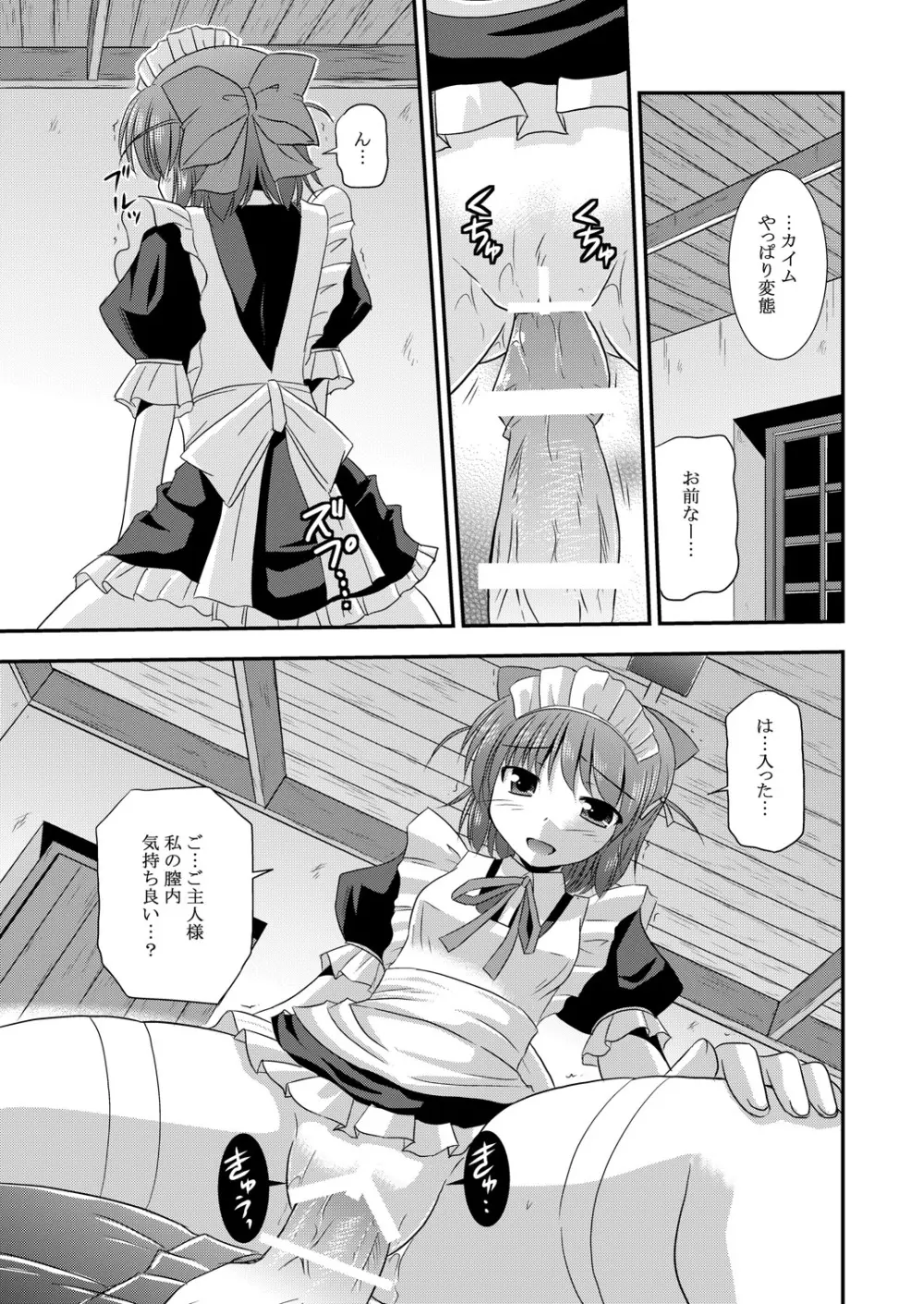 光の射す方へ Page.22